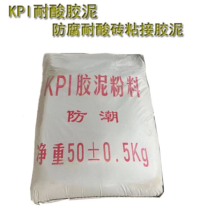 KPI耐酸耐熱膠泥  工業領域耐酸磚加固劑 J