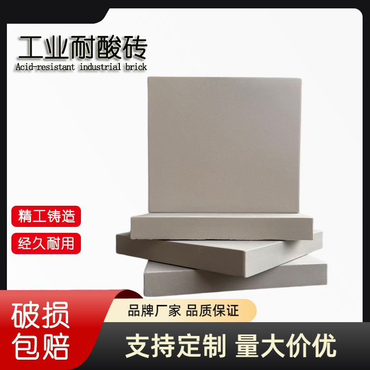 高溫燒制耐酸磚 質地密實吸水率低 防滲性能出眾  J